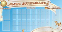 Стенд "Наши достижения" Вариант 8 - fgospostavki.ru - Владикавказ
