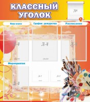 Стенд "Классный уголок" № 9 - fgospostavki.ru - Владикавказ