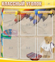 Стенд "Классный уголок" №16 - fgospostavki.ru - Владикавказ