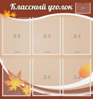 Стенд "Классный уголок" №25 - fgospostavki.ru - Владикавказ