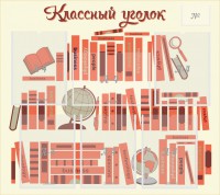 Стенд "Классный уголок" Вариант 38 - fgospostavki.ru - Владикавказ