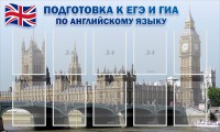 Стенд "Подготовка к ЕГЭ и ОГЭ по английскому языку" Вариант 2 - fgospostavki.ru - Владикавказ
