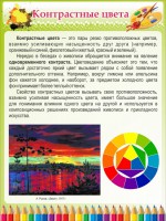 Стенд "Контрастные цвета" - fgospostavki.ru - Владикавказ