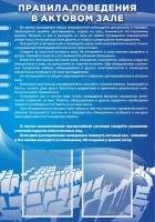 Стенд "Правила поведения в актовом зале №2" - fgospostavki.ru - Владикавказ