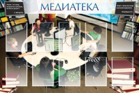 Стенд "Медиатека" Вариант 2 - fgospostavki.ru - Владикавказ