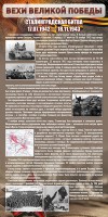 Стенд "Сталинградская битва" - fgospostavki.ru - Владикавказ