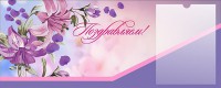 Стенд "Поздравляем!" - fgospostavki.ru - Владикавказ
