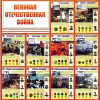 Стенд "Великая Отечественная война" - fgospostavki.ru - Владикавказ