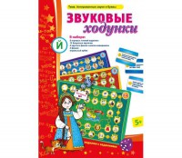 Звуковые ходунки Й (Я, Е, Ё, Ю) Йотированные звуки - fgospostavki.ru - Владикавказ