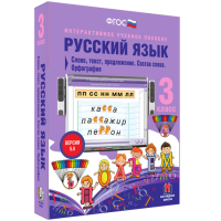 Русский язык 3 класс. Слово, текст, предложение. Состав слова. Орфография - fgospostavki.ru - Владикавказ