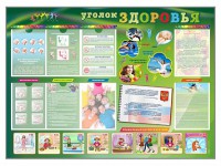 Стенд-уголок "Уголок здоровья" Вариант 1 - fgospostavki.ru - Владикавказ