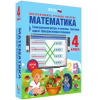 Математика 4 класс. Геометрические фигуры и величины. Текстовые задачи. Пространственные отношения - fgospostavki.ru - Владикавказ