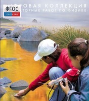 Механика. Электродинамика. Цифровая коллекция лабораторных работ по физике - fgospostavki.ru - Владикавказ