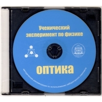 Методические рекомендации по использованию лабораторного комплекта по оптике «Ученический эксперимент по физике. Оптика» - fgospostavki.ru - Владикавказ