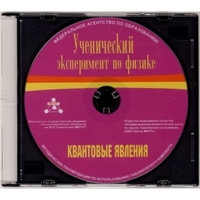 Методические рекомендации по использованию лабораторного комплекта по квантовым явлениям «Ученический эксперимент по физике. Квантовые явления» - fgospostavki.ru - Владикавказ