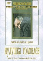 DVD "Иудушка Головлев" - fgospostavki.ru - Владикавказ