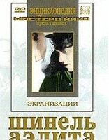 DVD "Шинель / Аэлита (экранизация повести Н.Гоголя, романа А.Толстого)" - fgospostavki.ru - Владикавказ