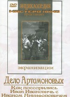 DVD "Дело Артамоновых" - fgospostavki.ru - Владикавказ