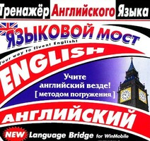 CD-ROM "Тренажер английского языка. Языковой мост" - fgospostavki.ru - Владикавказ