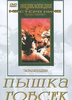 DVD "Пышка. Гобсек (экранизация, по Г.Мопассану, О.Бальзаку)" - fgospostavki.ru - Владикавказ