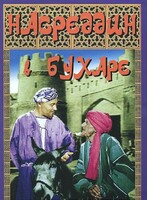 DVD "Насреддин в Бухаре" - fgospostavki.ru - Владикавказ
