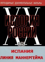 DVD документальный фильм "Испания. Линия Маннергейма" - fgospostavki.ru - Владикавказ