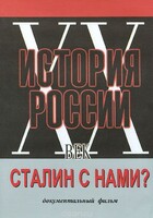 DVD документальный фильм "Сталин с нами?" - fgospostavki.ru - Владикавказ