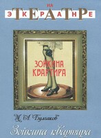 DVD "Зойкина квартира" - fgospostavki.ru - Владикавказ