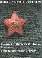 DVD "Великая Отечественная. Великие битвы" - fgospostavki.ru - Владикавказ