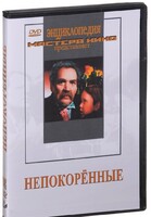 DVD художественный фильм "Непокоренные" - fgospostavki.ru - Владикавказ
