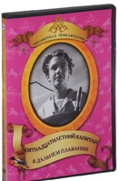 DVD "Пятнадцатилетний капитан. В дальнем плавание" - fgospostavki.ru - Владикавказ