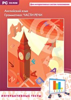 Интерактивные тесты. Английский язык. Грамматика: части речи - fgospostavki.ru - Владикавказ