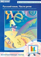 Интерактивные тесты. Русский язык. Части речи - fgospostavki.ru - Владикавказ