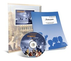 Электронное наглядное пособие с приложением «Лондон» - fgospostavki.ru - Владикавказ