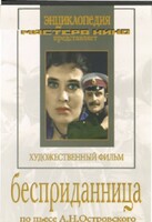 DVD "Бесприданница" - fgospostavki.ru - Владикавказ