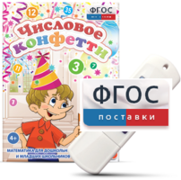 Игры по математике для дошкольников и младших школьников "Числовое конфетти" на usb-носителе - fgospostavki.ru - Владикавказ