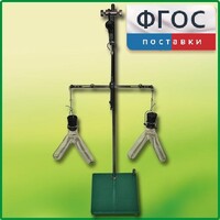 Прибор для демонстрации закона сохранения массы веществ - fgospostavki.ru - Владикавказ