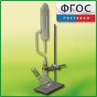 Прибор для получения галоидоалканов демонстрационный - fgospostavki.ru - Владикавказ