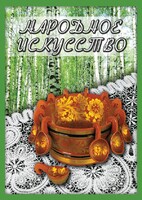 DVD "Народное искусство" - fgospostavki.ru - Владикавказ