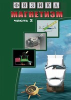 DVD "Физика. Магнетизм (Магнитное поле земли) часть 2" - fgospostavki.ru - Владикавказ