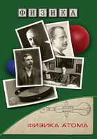 DVD "Физика. Физика атома" - fgospostavki.ru - Владикавказ