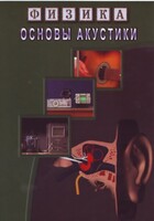 DVD "Физика. Основы акустики" - fgospostavki.ru - Владикавказ