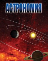 DVD "Астрономия – часть 1" - fgospostavki.ru - Владикавказ