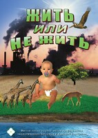 DVD "Жить или не жить" - fgospostavki.ru - Владикавказ