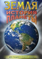 DVD "Земля. История планеты." - fgospostavki.ru - Владикавказ