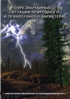 DVD "ОБЖ. Чрезвычайные ситуации природного и техногенного характера" - fgospostavki.ru - Владикавказ