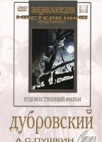 DVD "Дубровский (экранизация повести А.Пушкина)" - fgospostavki.ru - Владикавказ