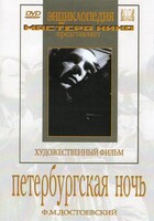 DVD "Петербургская ночь" - fgospostavki.ru - Владикавказ