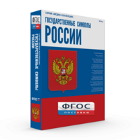 Государственные символы России - fgospostavki.ru - Владикавказ