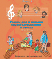 CD "Режим дня и навыки самообслуживания в песнях. Поем дома.Веселый день дошкольника. Выпуск 4" - fgospostavki.ru - Владикавказ